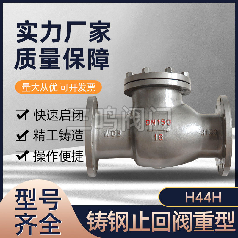 H44H-25C铸钢法兰旋启式止回阀重型水平卧式逆止阀单向阀DN40 50