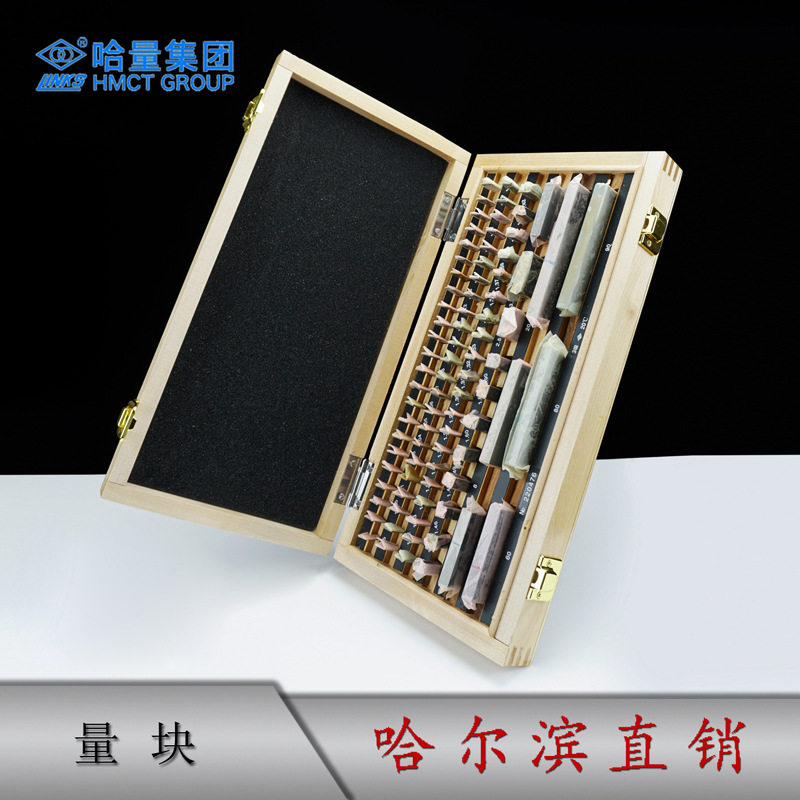 哈量量块83/46/38/10/大五块/大八块/600/700/800/900 0/1/2/3级