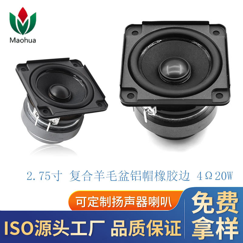 2.75寸全频发烧喇叭hifi扬声器人声细腻耐听家用DIY音箱可替换C20