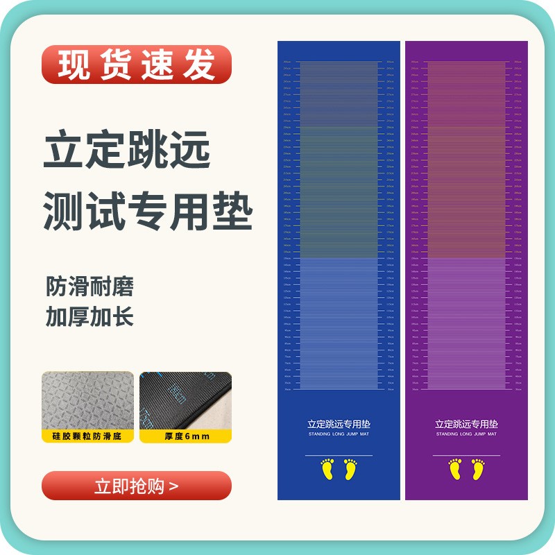跳远测试防滑专用垫家用儿童中考室内练习体育地垫跳远测试垫地毯