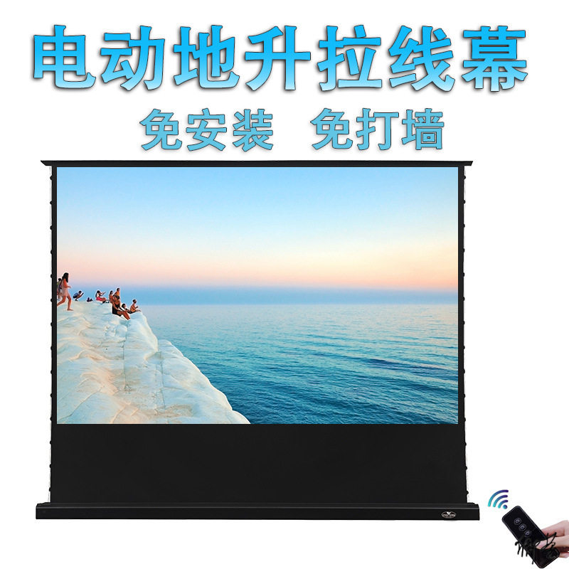 电视无线地升幕布投影仪商用办公电动地升便携式影视手动方便升降