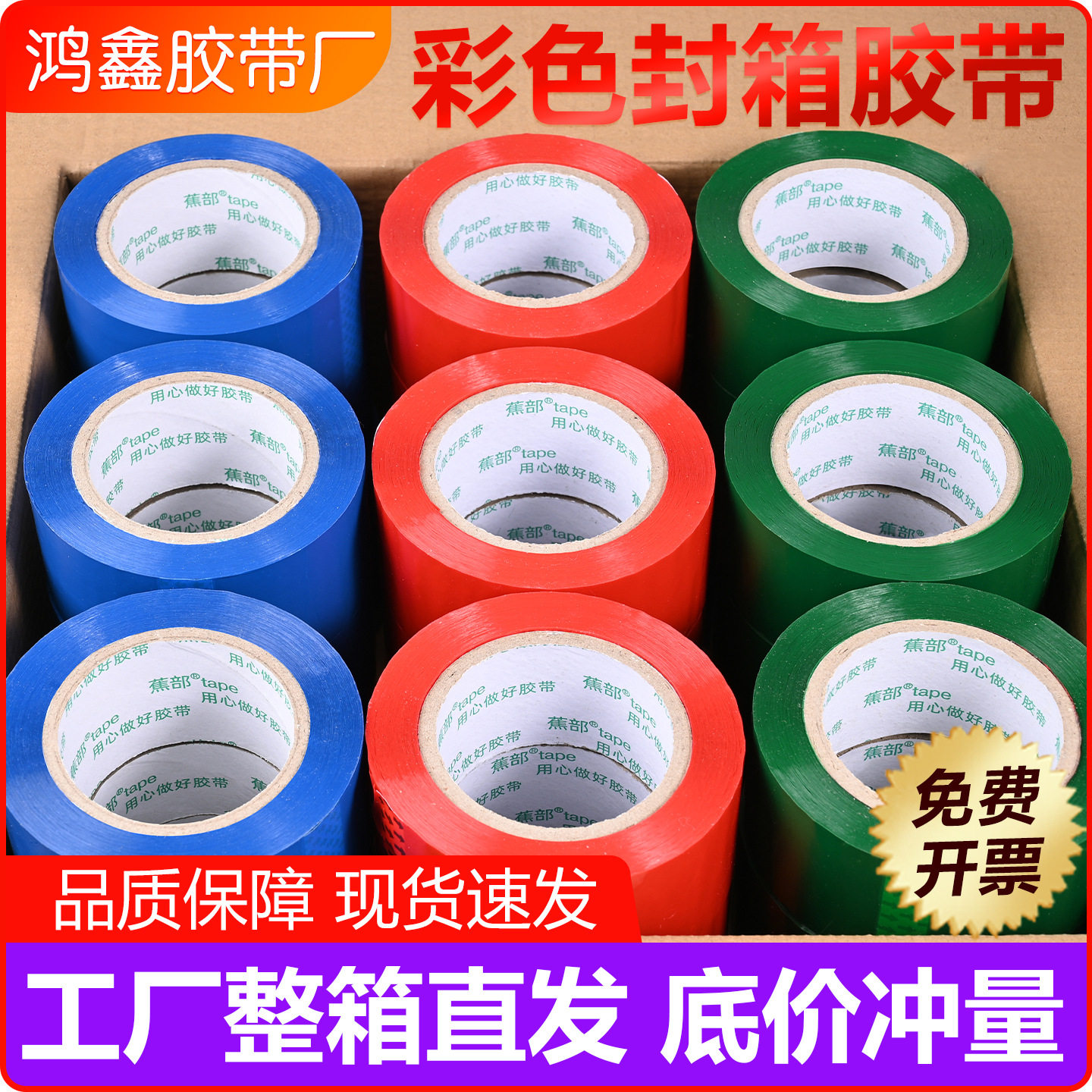 彩色封箱胶带高粘红绿蓝黄色封箱宽胶布透明快递打包胶带整箱批发