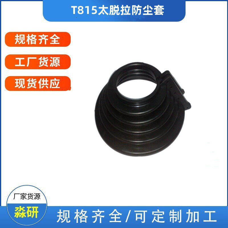T815太脱卡车配件半轴防尘套341329820橡胶配件轴头汽车原装拖车