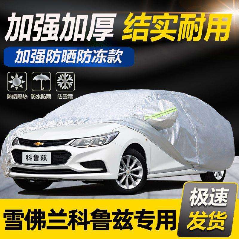 上汽通用雪佛兰科鲁兹专用车衣车罩防雨防晒隔热遮阳防尘汽车套