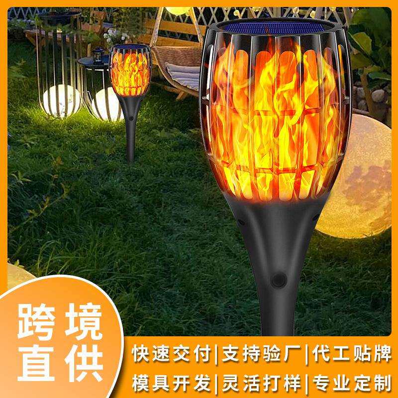 太阳能火焰灯地插灯花园庭院手电筒灯户外野营照明灯直销