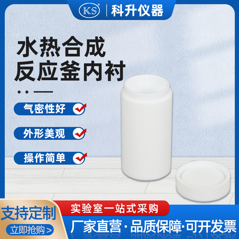 不锈钢水热合成釜KH-25ml50ml100ml150ml200ml250ml高压消解罐