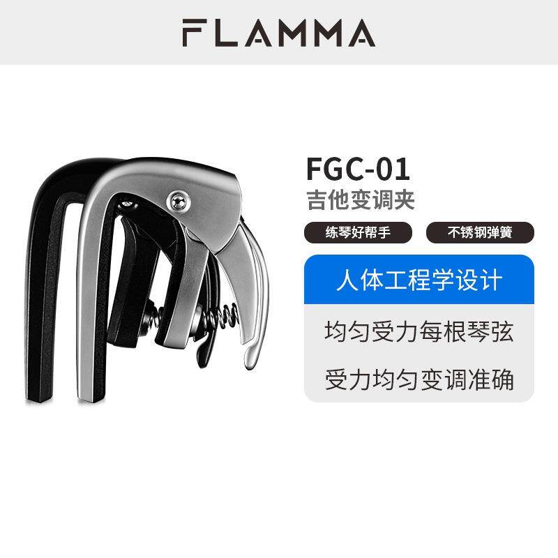 FLAMMA变调夹民谣木吉他古典尤克里里变音夹男女通用高级金属品夹