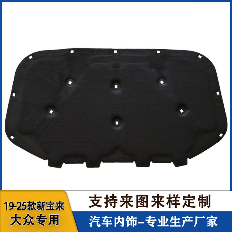 适用19-26款新宝来悦行机盖隔音棉后备箱隔热棉尾箱隔音垫内衬