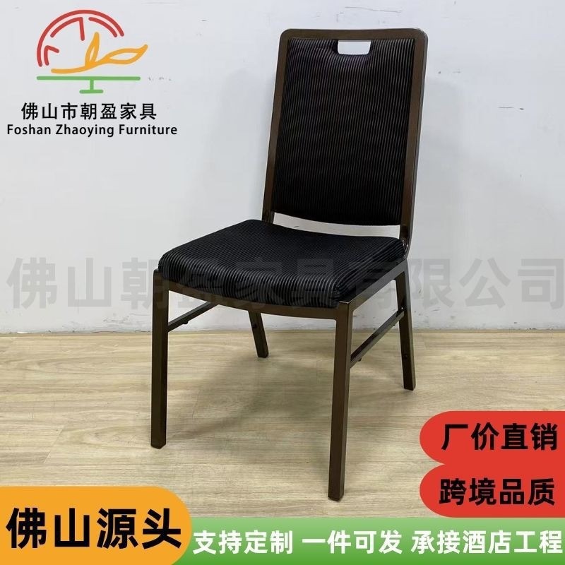 厂家直销布艺宴会椅黑色酒店餐厅椅子铝合金会议餐椅凳子酒店家具