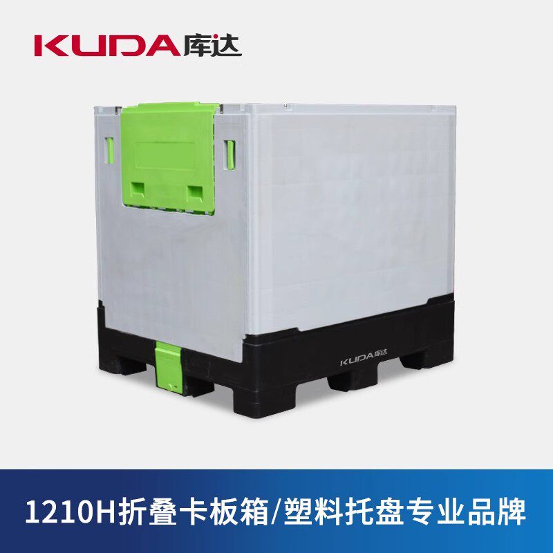 库达1210H折叠卡板箱大型物流周转箱塑料卡板箱仓储箱式塑料托盘