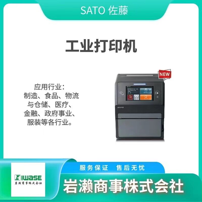 HR224/条码打印机/食品行业用标签机/SATO佐藤