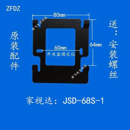 JSD-58K室内机70B-3楼宇对讲可视门铃68S-1电话挂板支架座