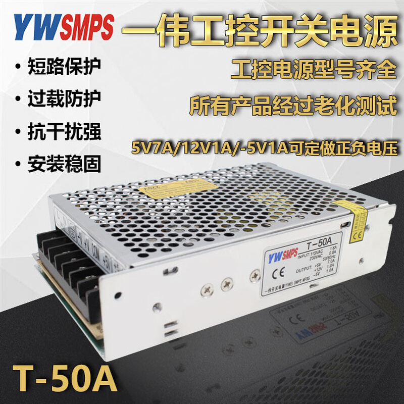 开关电源T-50三组三路电压直流稳压正负5V7A12V1A多路多组电源