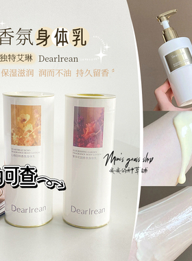 【秋冬保湿滋润】独特艾琳繁华花园香氛身体乳250ml 心跳回响