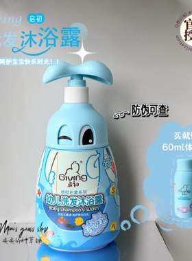 【呵护宝宝】启初幼儿洗发沐浴露专心宝宝580ml大容量温和型