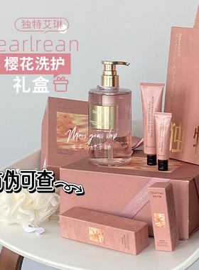 【送礼推荐】独特艾琳夜樱繁星春日限定浪漫奔赴香氛礼盒