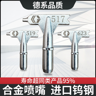 进口钨钢合金枪嘴喷嘴枪头喷枪腻子油漆乳胶漆喷漆机配件无气喷涂