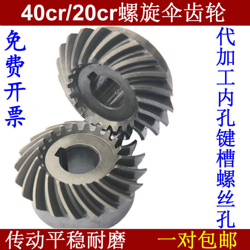 20cr/40cr/45号钢螺旋伞齿轮配件大全90度传动斜弧形伞型齿轮加工