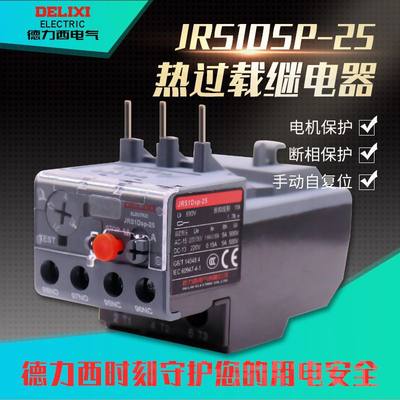 德力西热过载继电器JRS1DSp-25/Z LR2 25A18A热保护器配CJX2