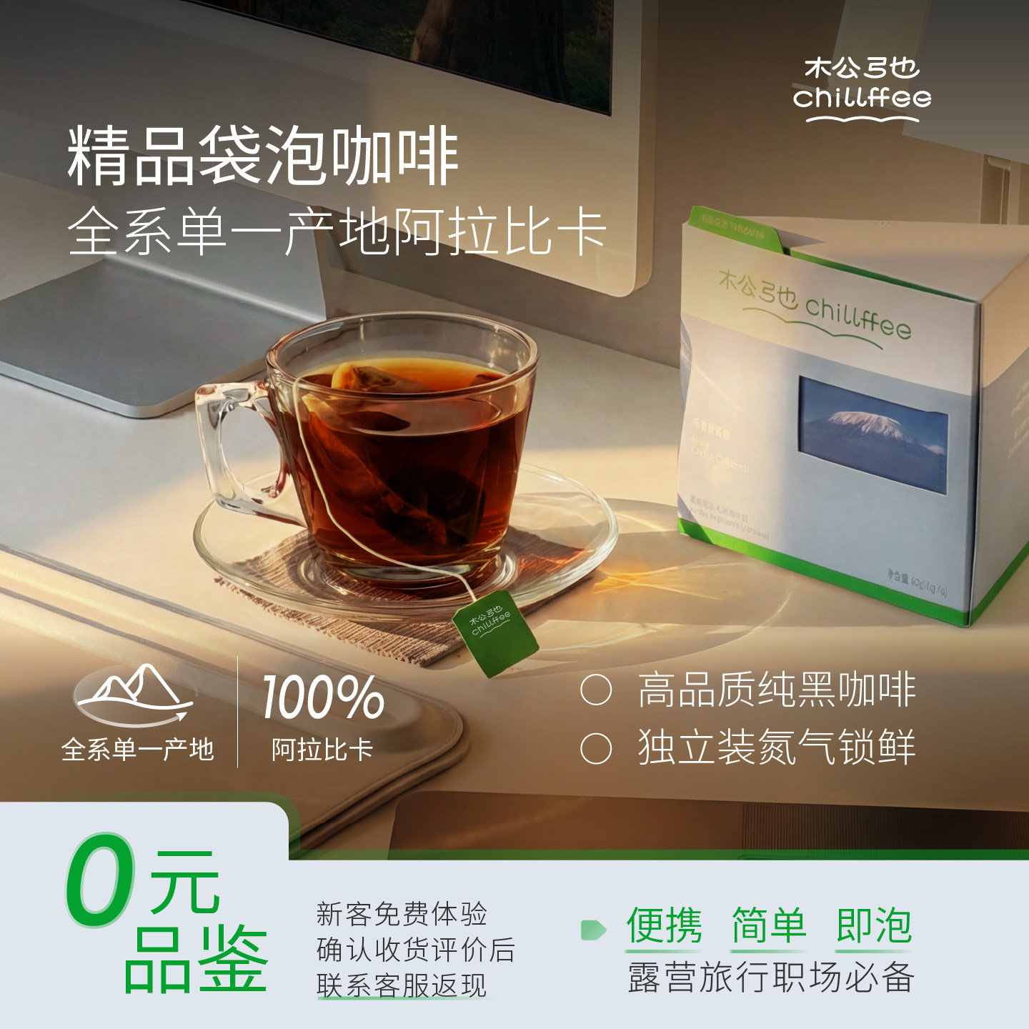 3片品鉴包精品袋泡黑咖啡