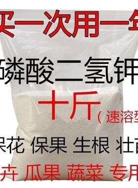 厂家直销磷酸二氢钾化肥有机肥种菜种花蔬菜果树花卉专用肥料花肥