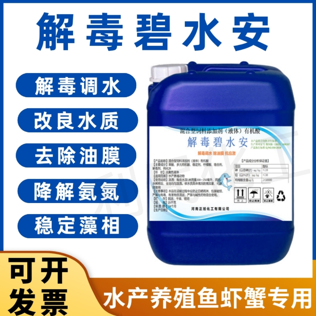 解毒碧水安水产养殖鱼药鱼塘调水