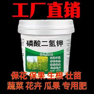 磷酸二氢钾有机肥种菜种花蔬菜果树花卉专用肥料花肥厂家直销