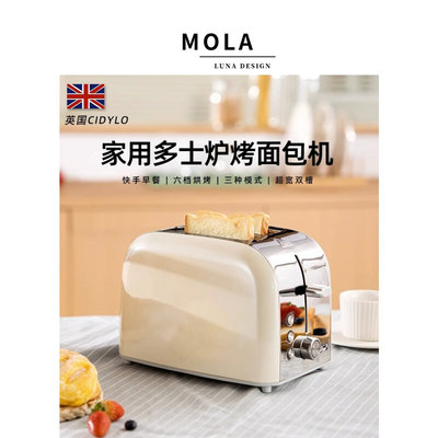 MOLALUNA.英国CiDylo.面包机多士炉家用小型烤早餐吐司机 | 曼云