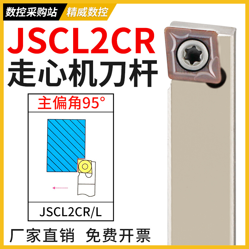 走心机 95度无偏头刀杆JSCL2CR1212K09白前扫刀高速钢抗震包邮