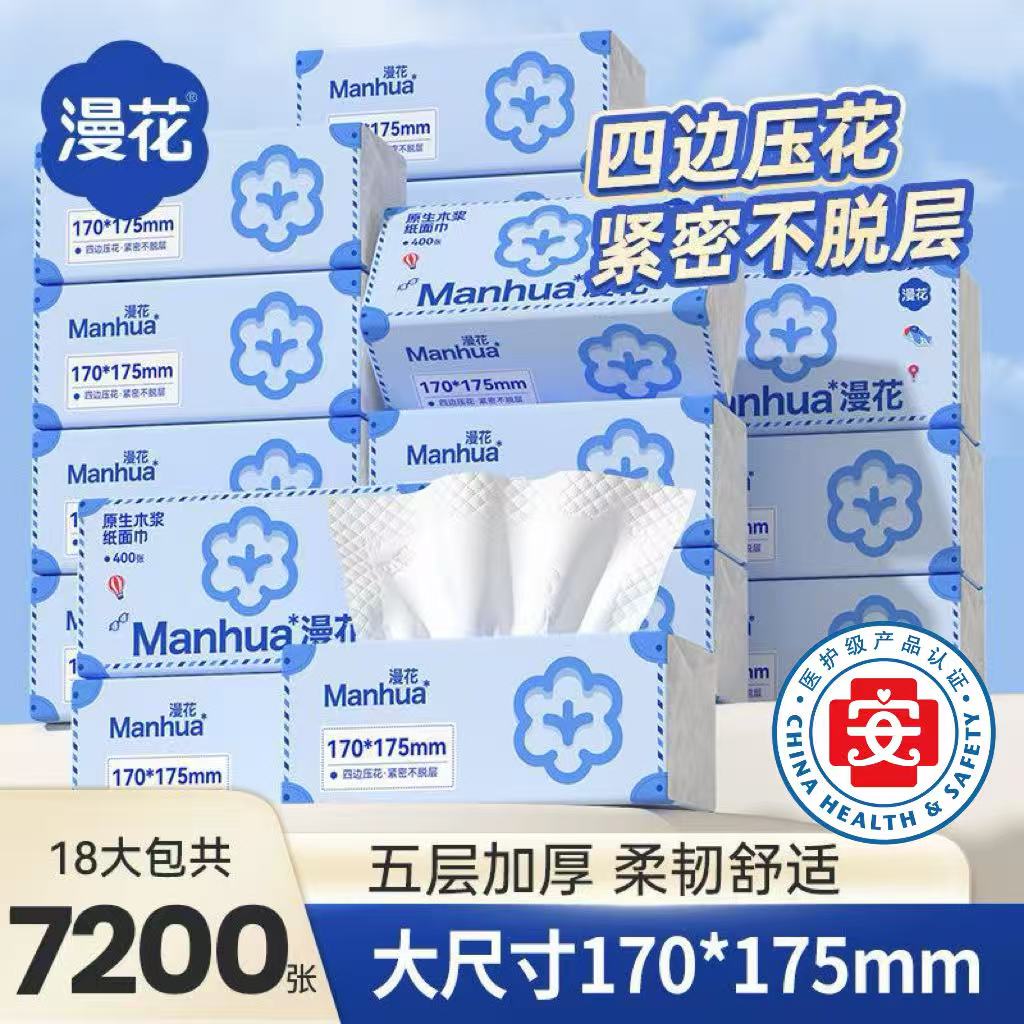 漫花抽纸卫生纸家用实惠装