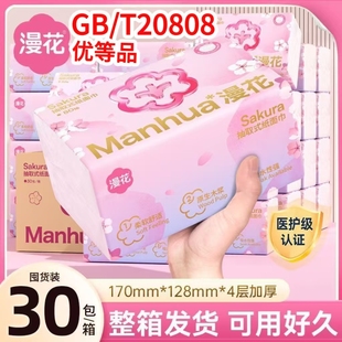 漫花原生木浆抽纸整箱家用餐巾纸学生宿舍面巾纸商用擦手卫生纸巾