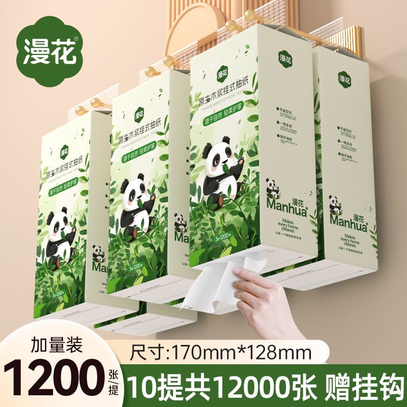 漫花熊猫悬挂抽纸五层加厚1200张餐巾纸擦手纸面巾纸家用卫生纸