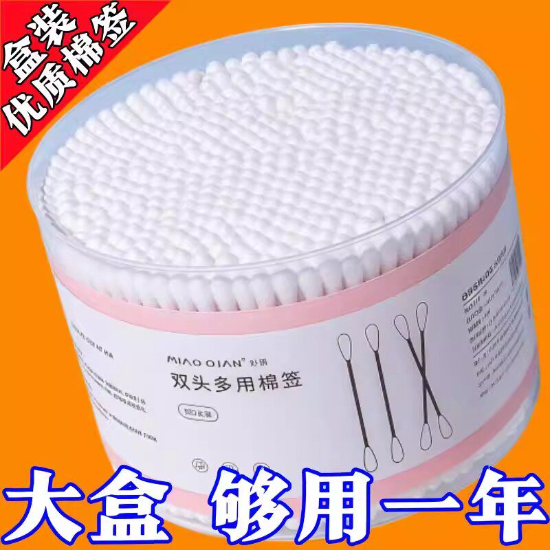 一次性双头多用棉签盒装化妆美容大盒够用多功能化妆工具棉签棒
