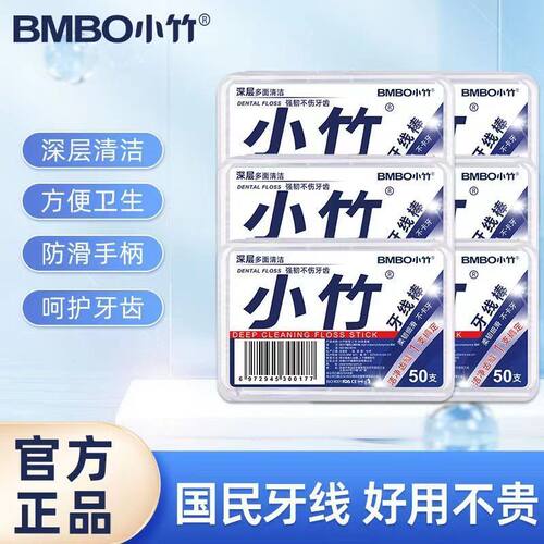 正品小竹牙签50支装一次性深层清洁防滑手柄呵护牙齿牙线棒便携