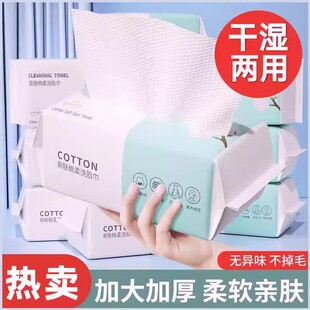 洗脸巾抽取式棉柔干湿两用柔韧厚实亲肤面部清洁巾便携装柔软亲肤