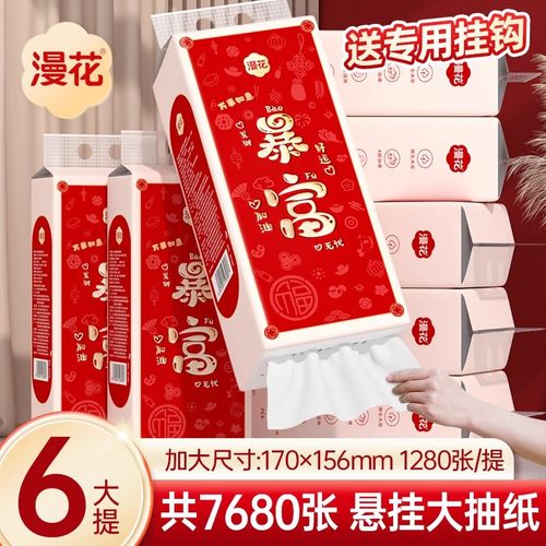 漫花纸巾悬挂式抽纸新年款暴富暴美家庭装实惠装四层加厚餐巾纸