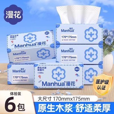 漫花抽纸家用实惠装卫生纸