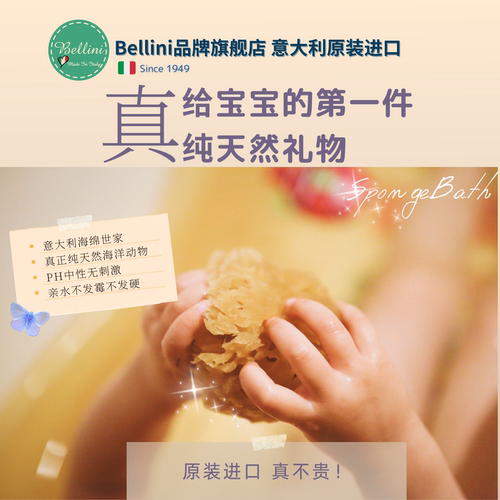 Bellini原装蜂巢海绵宝宝洗澡用