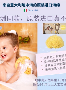天天平价原装进口意大利Bellini天然蜂巢海绵给大宝宝洗澡10/12号