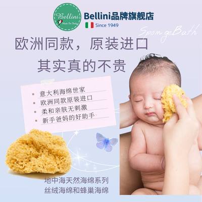 意大利原装进口Bellini天然海绵