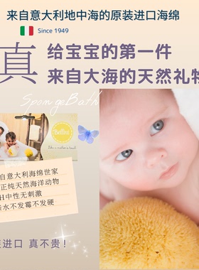 好物天天平价原装进口意大利Bellini天然海绵S品质给宝宝洗澡洗脸