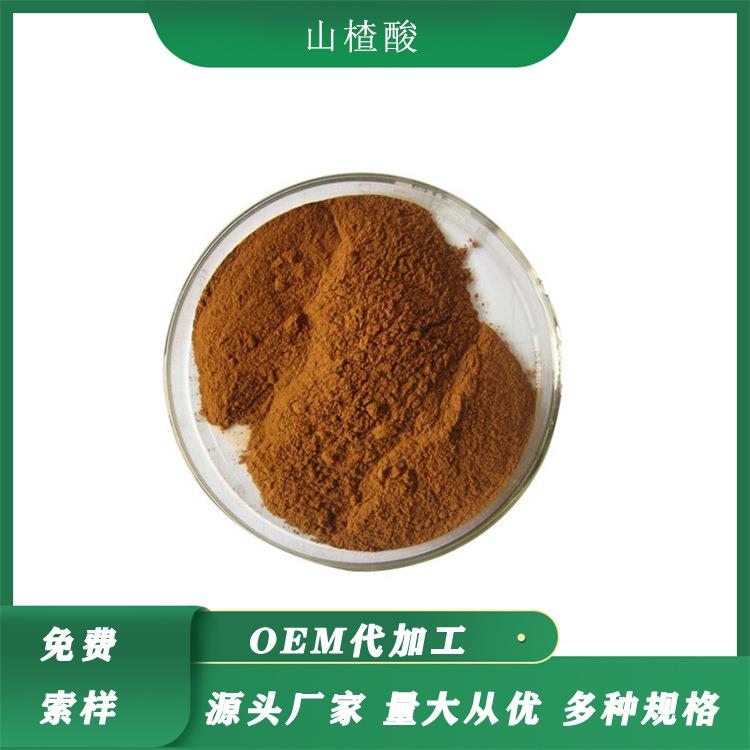 爆款山楂酸多规格橄榄叶提取物4373-41-5原料供应山楂酸100g袋