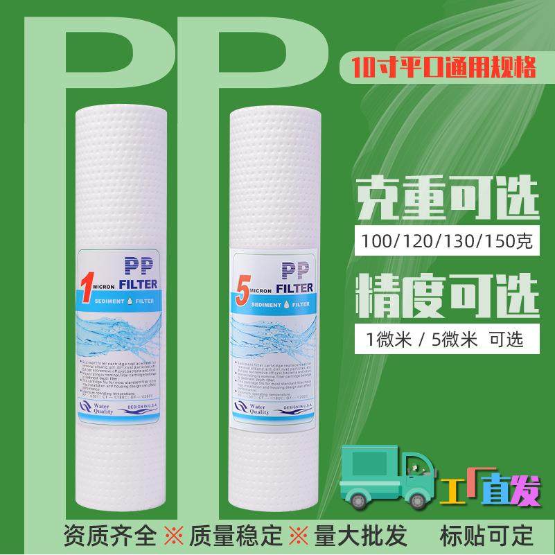 爆款家用通用净水器滤芯10寸平口pp棉滤芯前置过滤器净水器配件三
