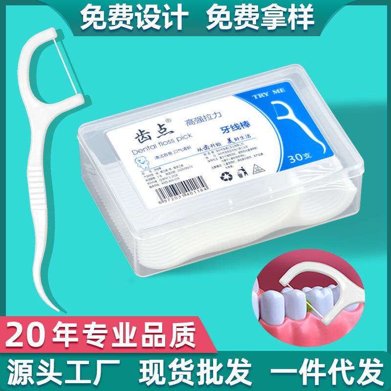 爆款30支盒装牙线棒现货超细牙线收纳盒印字一次性剔牙签,洗护清洁剂/卫生巾/纸/香薰,牙线/牙线棒,淘宝优惠券,粉丝福利购,淘宝优惠卷