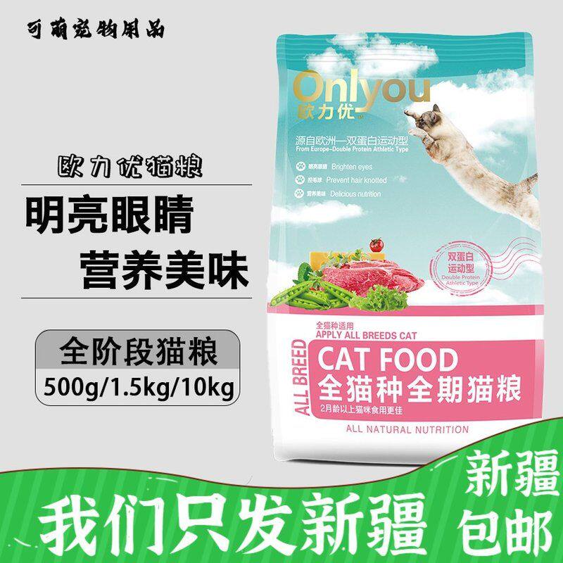 欧力优成长猫粮双蛋白牛肉三文鱼味全阶段猫咪营养通用型新疆包邮