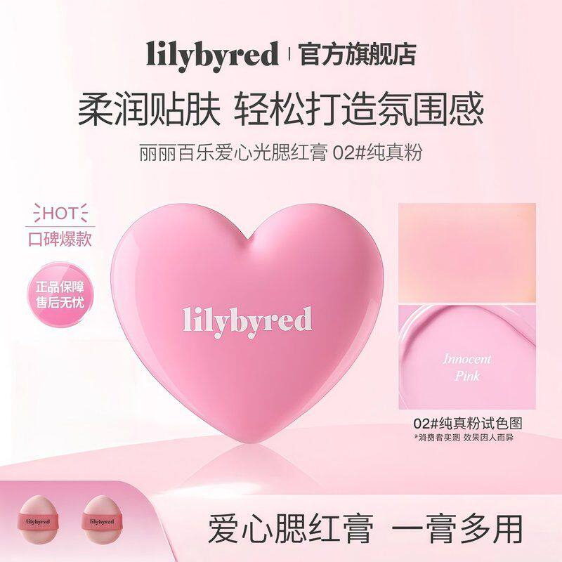 韩国LILYBYRED爱心腮红膏细腻韩系少女水光感,显白提升气色裸妆