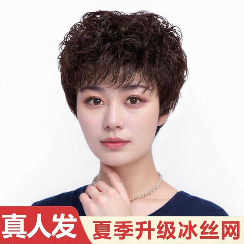 【夏季轻薄款】真发全头套女款短卷发中老年真人发丝年轻妈妈假发