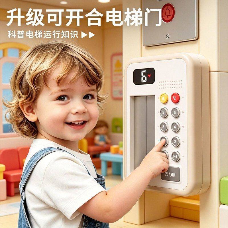 【可开门】电梯模拟玩具早教启蒙儿童仿真按钮益智1-3岁宝宝过家
