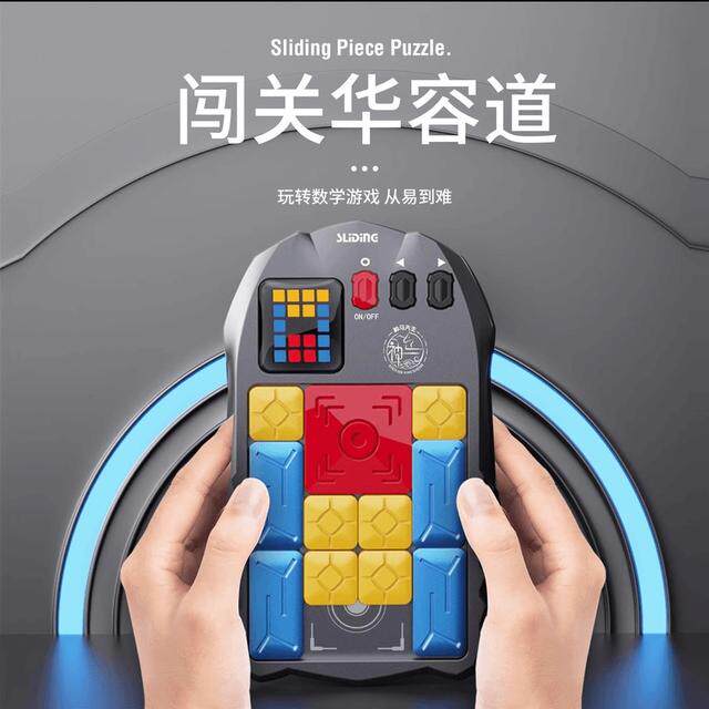 华容道新款电子版男女孩礼物益智玩具智力拼图逻辑大脑思维训练