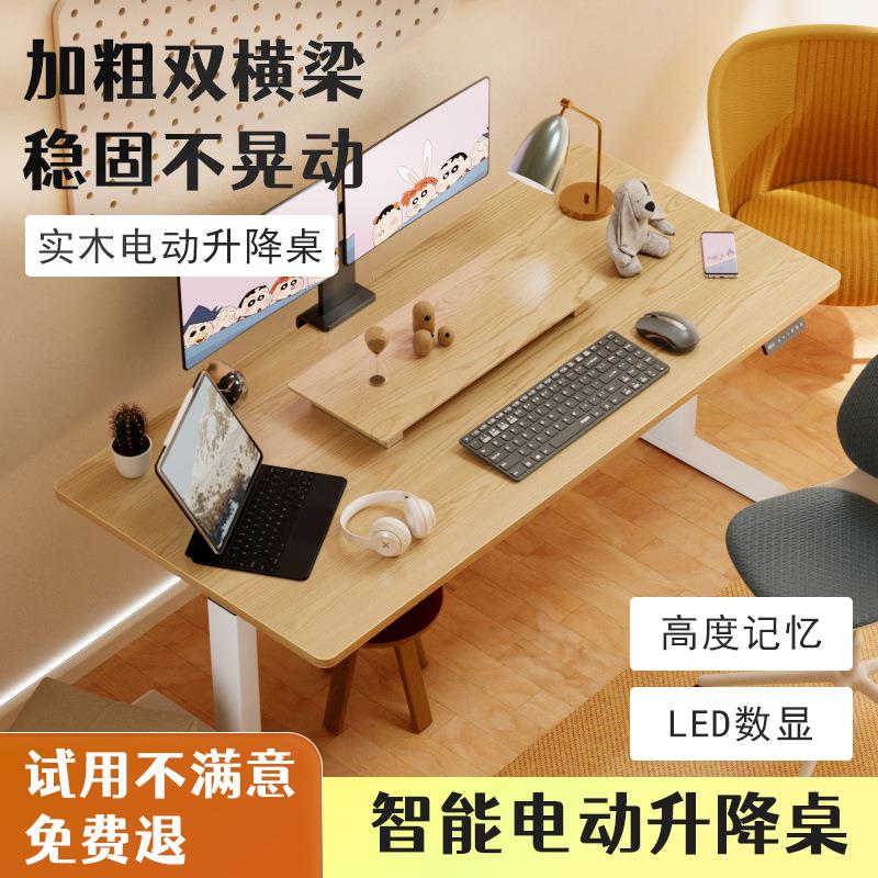 爆款实木电动升降桌智能升降桌电脑桌实木办公桌学习桌书桌电脑桌